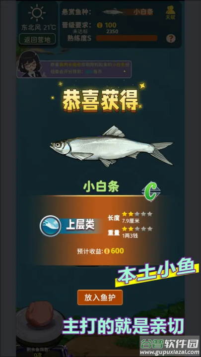 从零开始的钓鱼人生lift游戏截图2