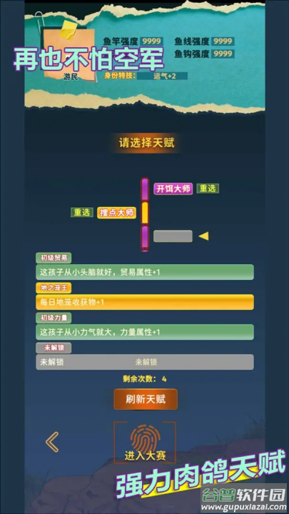 从零开始的钓鱼人生lift游戏截图3