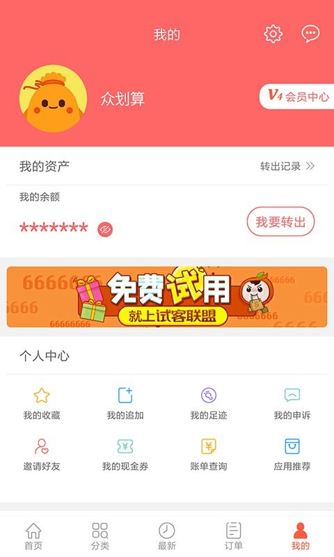 众划算客户端截图4
