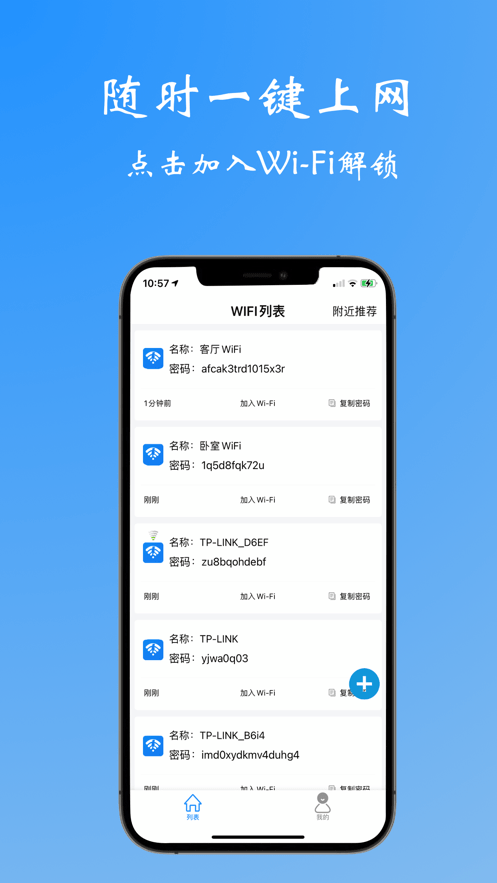 WiFi万能解锁王工具截图1