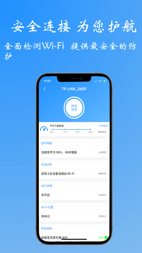 WiFi万能解锁王工具截图2