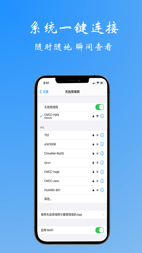 WiFi万能解锁王工具截图3