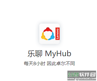 乐聊MyHub app