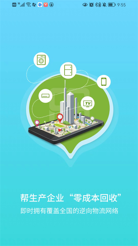 网约代收垃圾app截图1