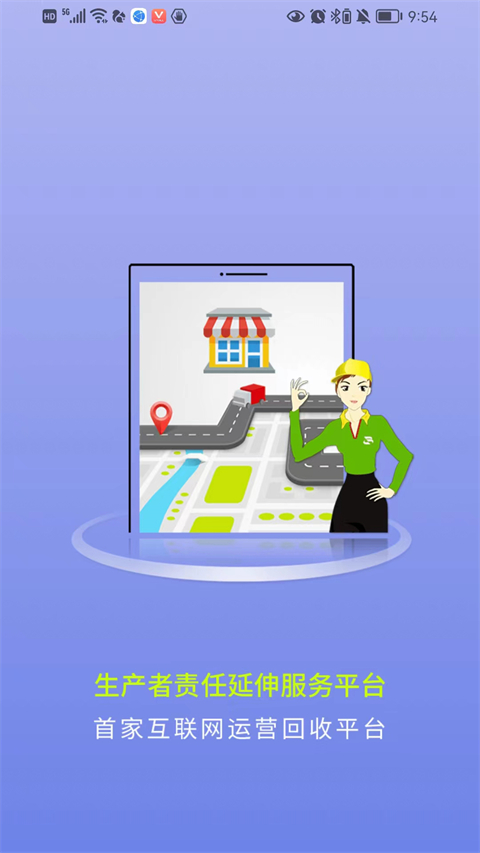 网约代收垃圾app截图2