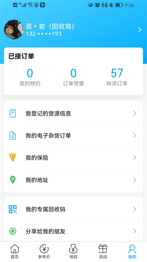 网约代收垃圾app截图3