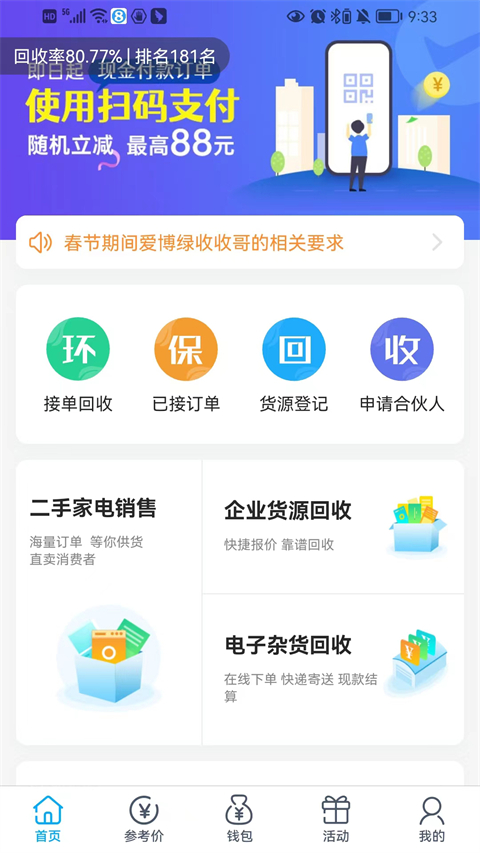 网约代收垃圾app截图4