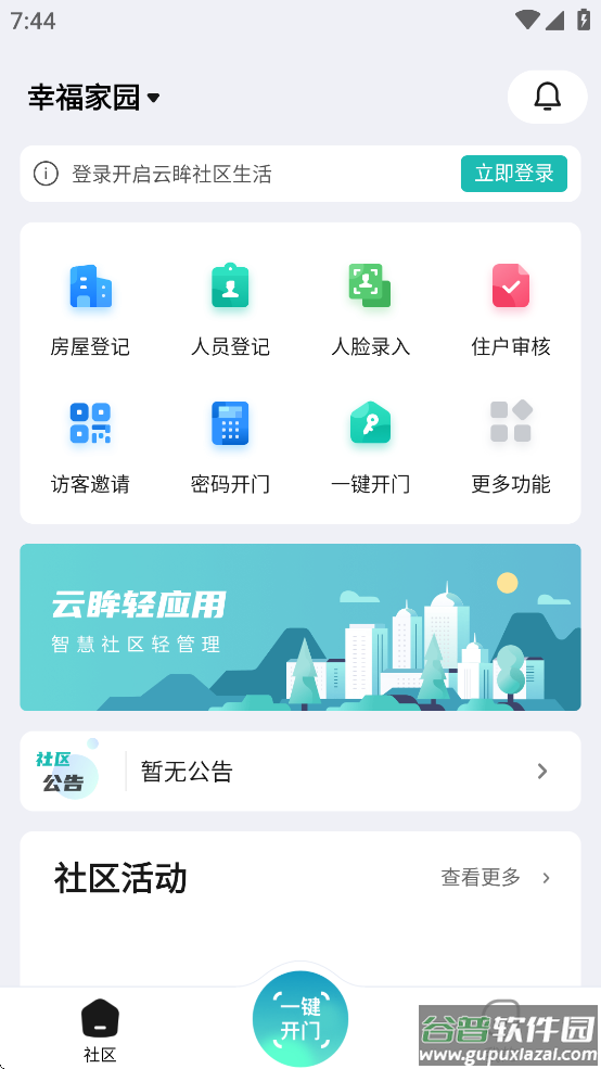 云眸社区业主版下载截图3