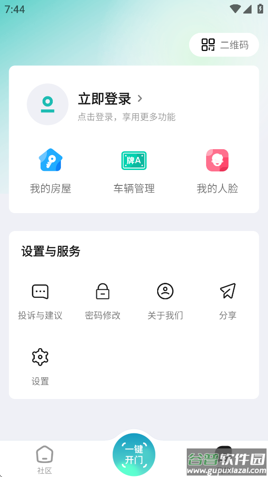 云眸社区业主版下载截图4
