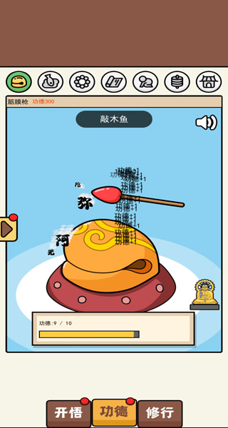 散修功德模拟器手游截图2