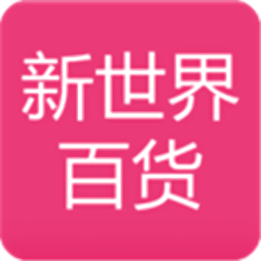 新世纪百货网上购物软件v3.6.0