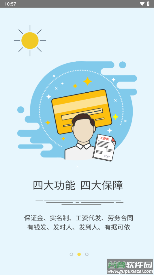 工匠365app官方版下载截图2