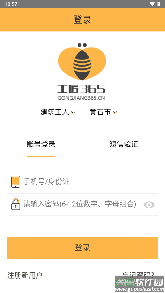 工匠365app官方版下载截图3