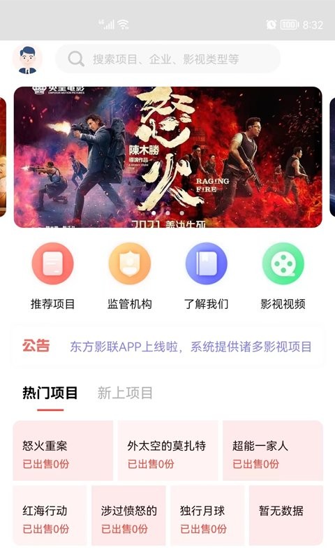 东方影联最新版截图2