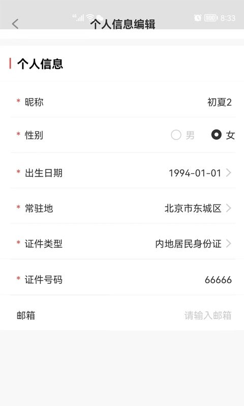 东方影联最新版截图3