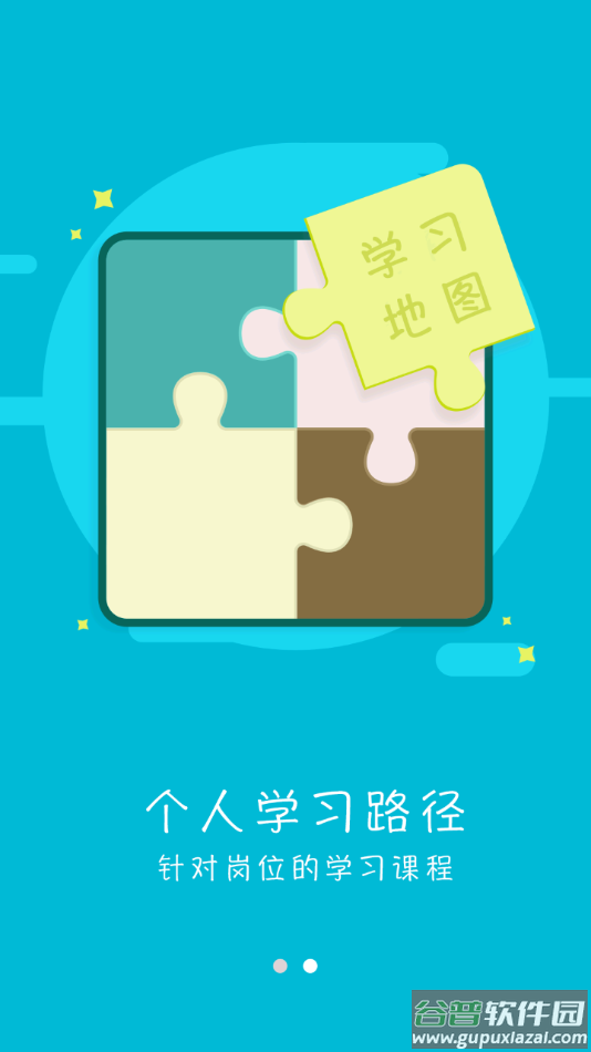 域学馆app下载截图3
