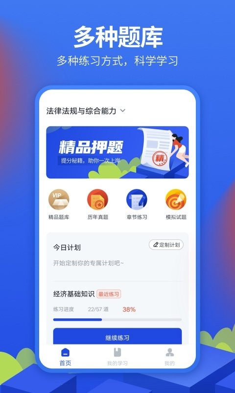 中博银行从业考试官方版