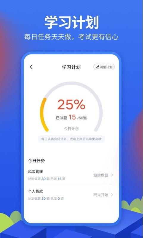 中博银行从业考试最新版截图1