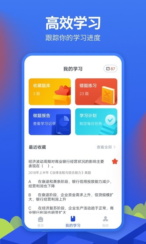 中博银行从业考试最新版截图3