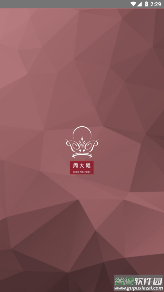 周大福会员计划app(CTF VIP Club)截图1