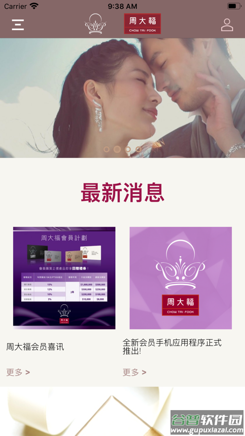 周大福会员计划app(CTF VIP Club)截图2
