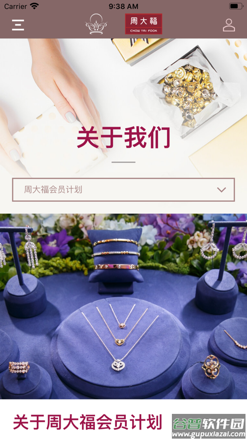 周大福会员计划app(CTF VIP Club)截图4
