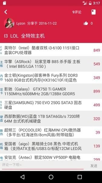 模拟装机app