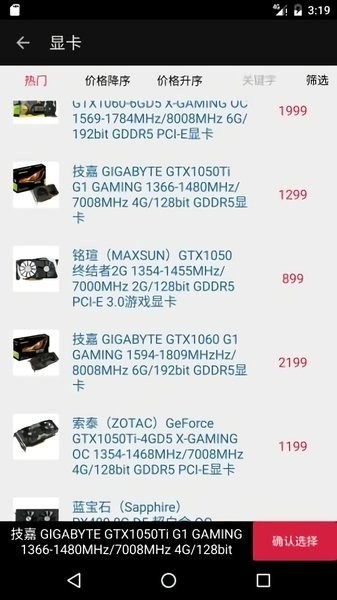 模拟装机软件截图2