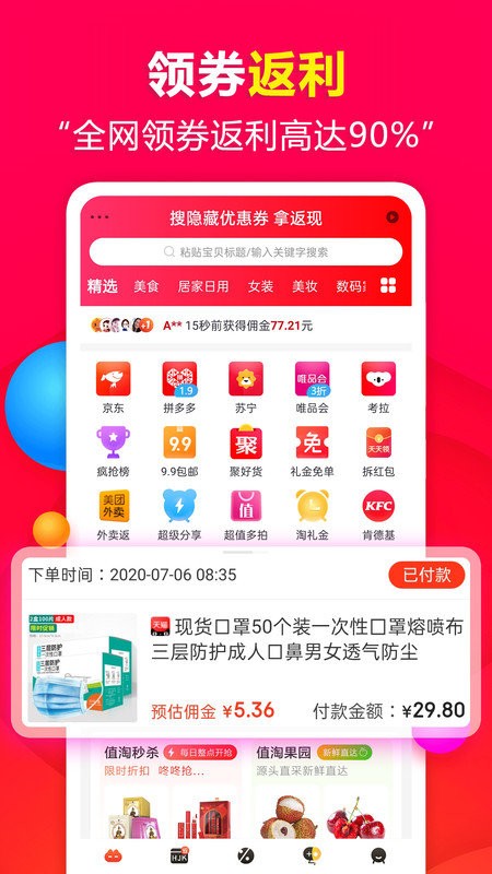 值淘最新版截图1