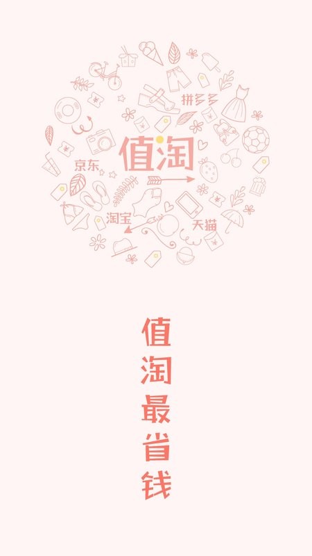 值淘最新版截图3
