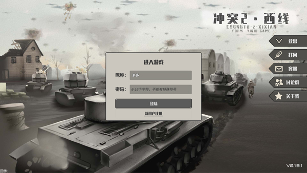 冲突2西线最新版截图1