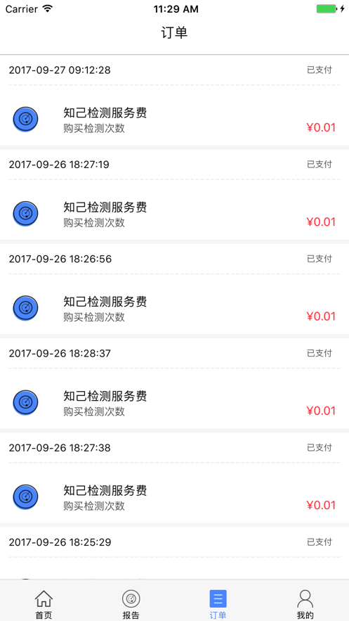 知己检测仪手机版截图1