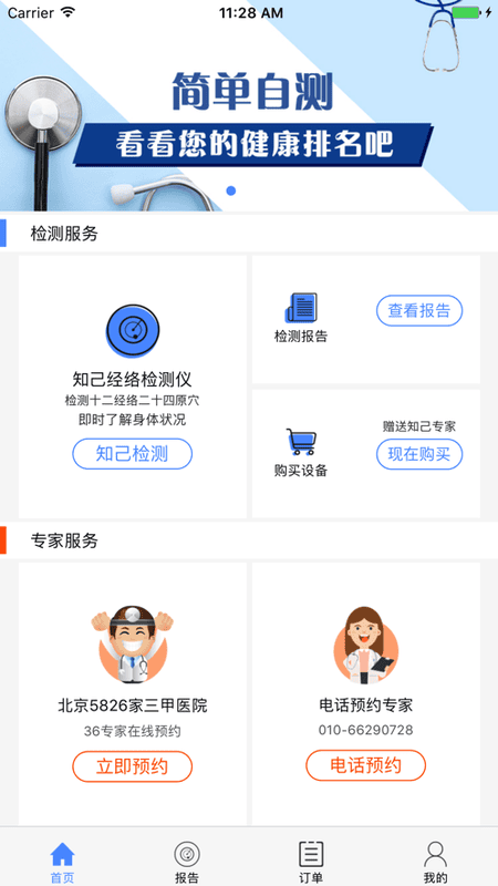 知己检测仪手机版截图2