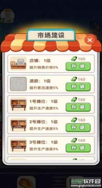 开心小吃街游戏截图1