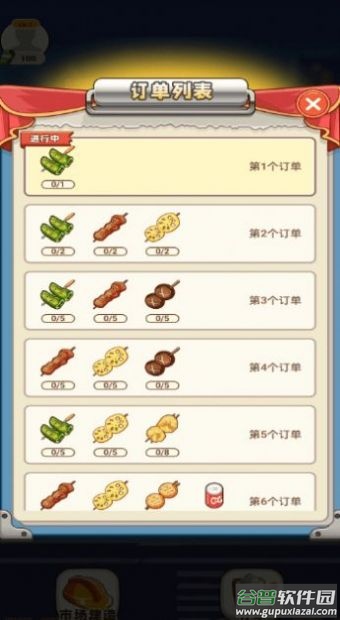 开心小吃街游戏截图4