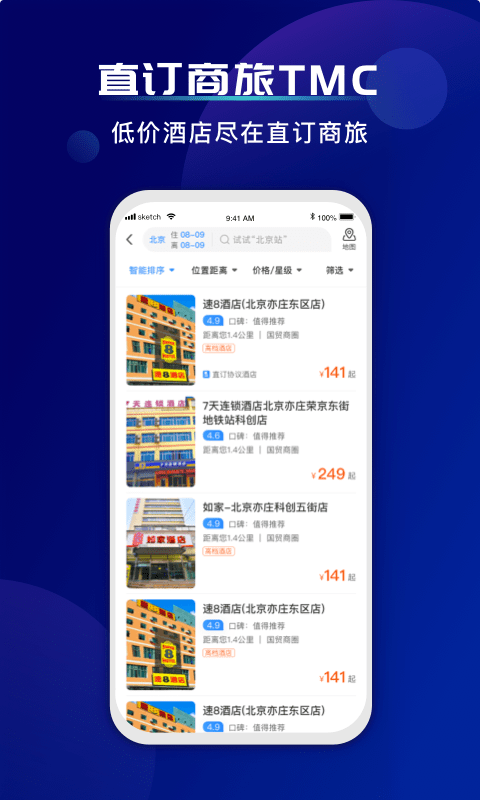 直订商旅企业管理截图3