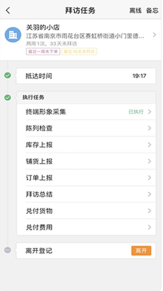 师傅通外勤365截图3