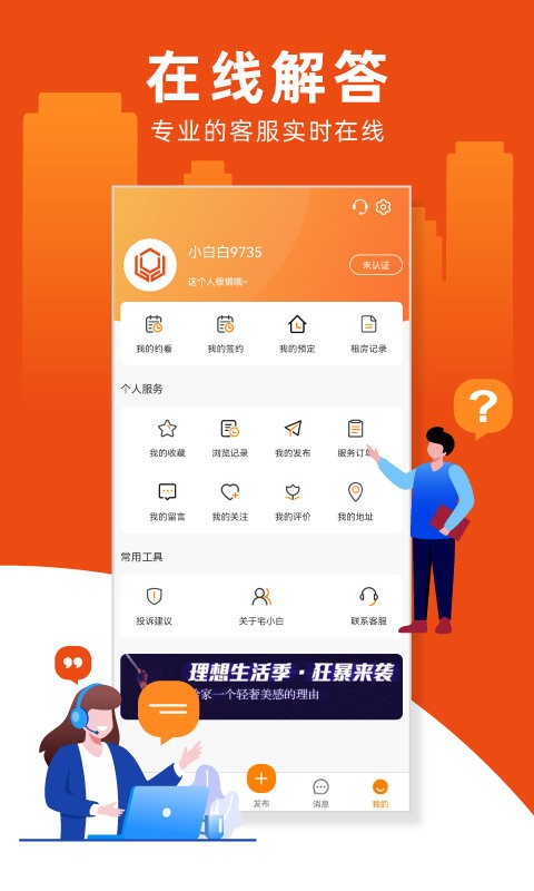 宅小白app下载