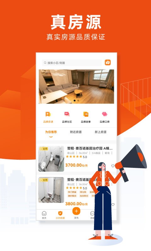 宅小白客户端截图1