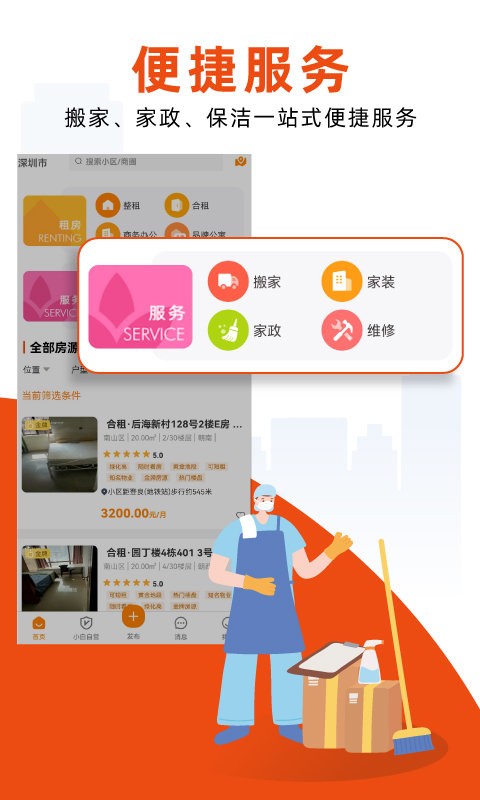 宅小白客户端截图4