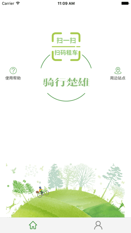 楚雄智慧出行软件截图2