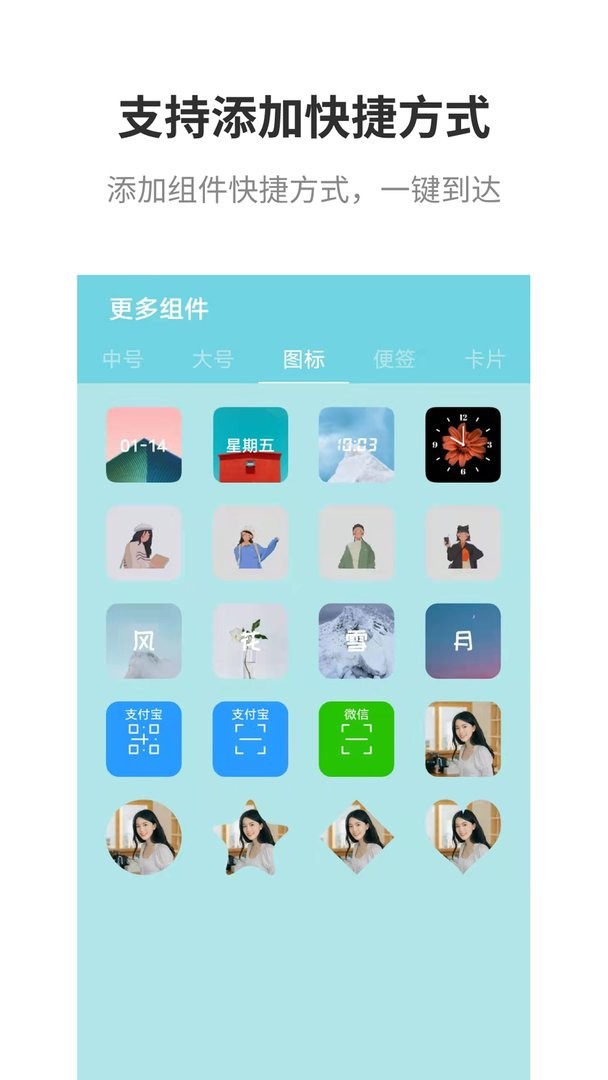 全能小组件官方版