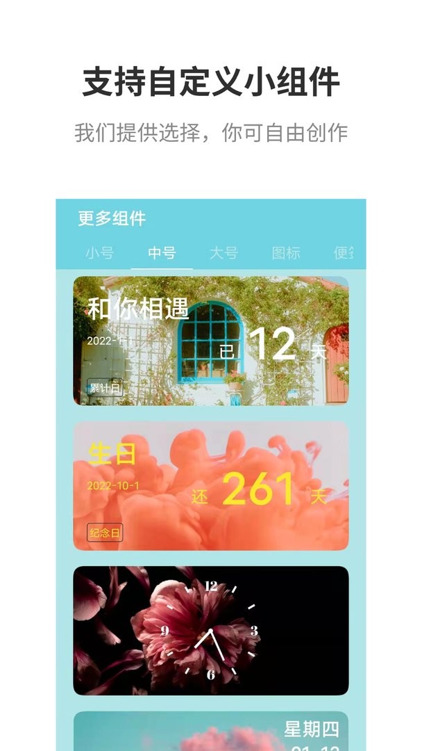 全能小组件官方版截图1
