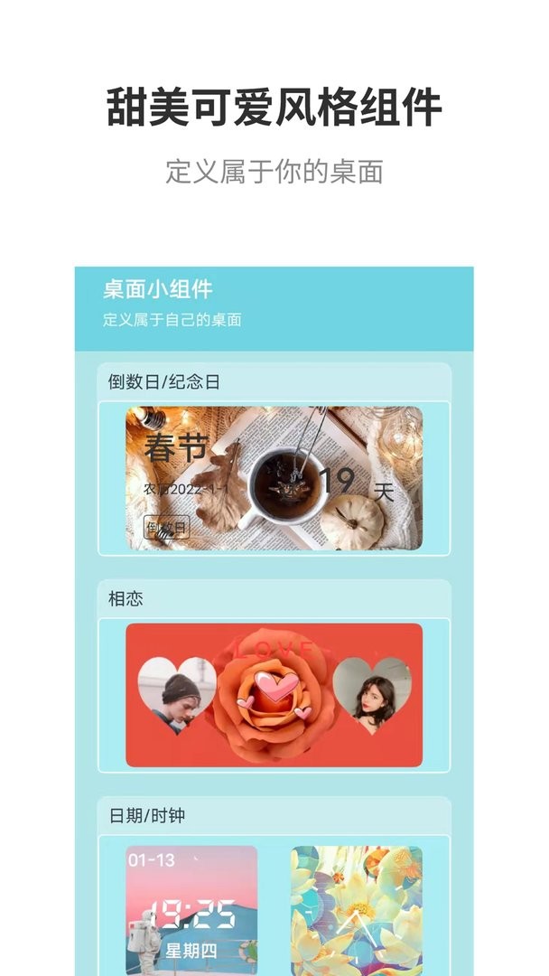 全能小组件官方版截图3