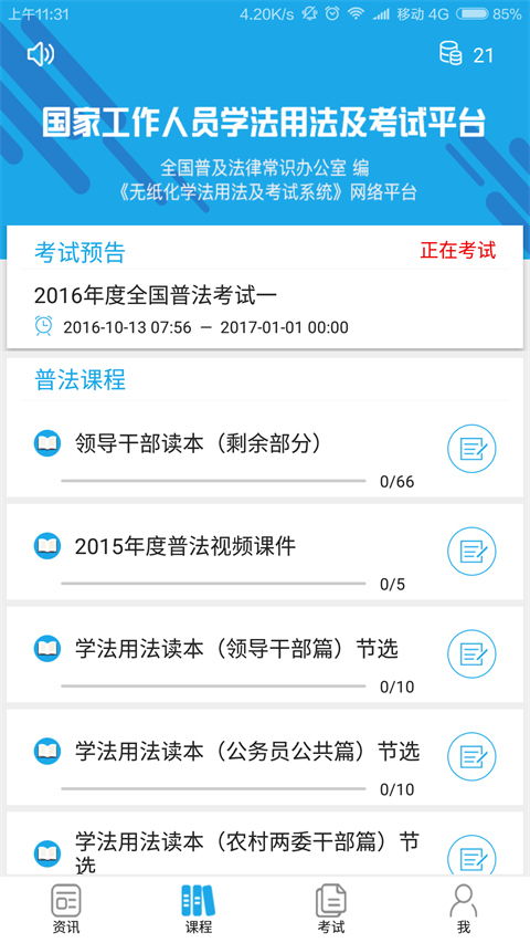 法宣在线官方登录平台app截图2