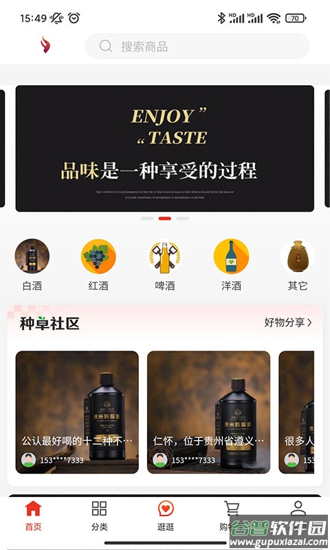 酒讯国际app截图2