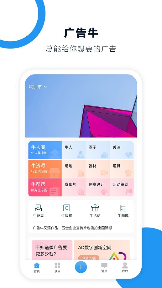 广告牛软件截图1