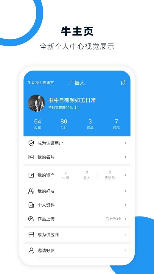 广告牛软件截图3