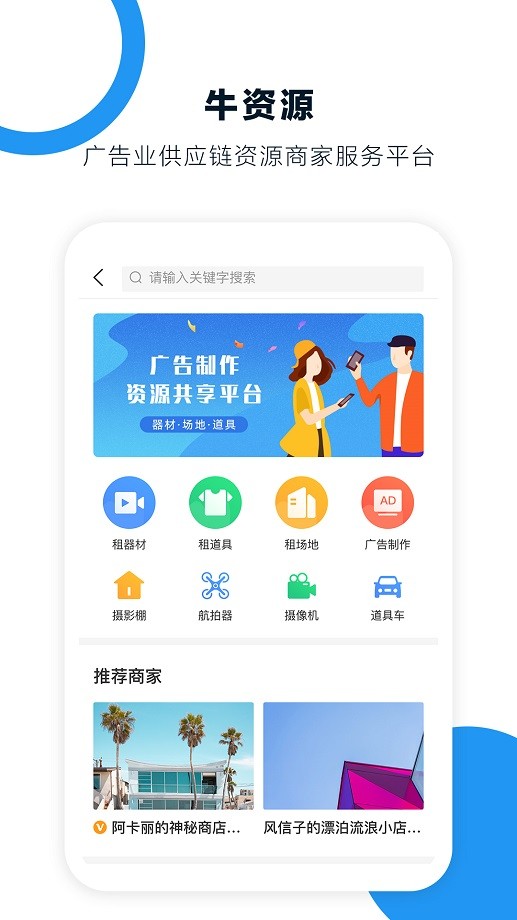 广告牛软件截图4