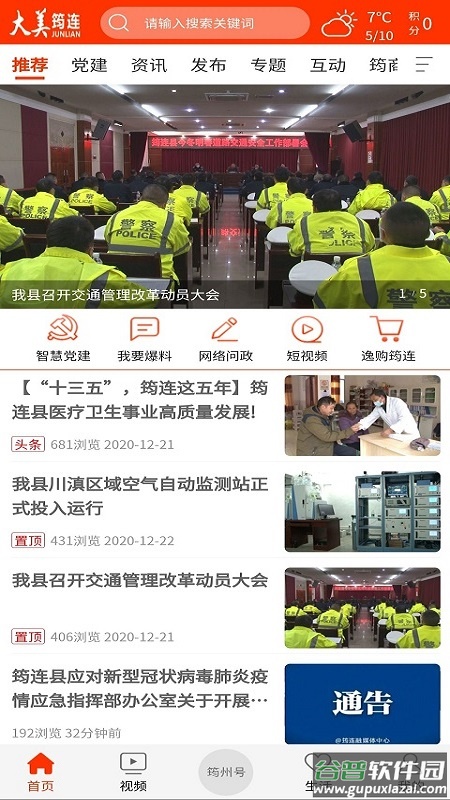 大美筠连app截图1